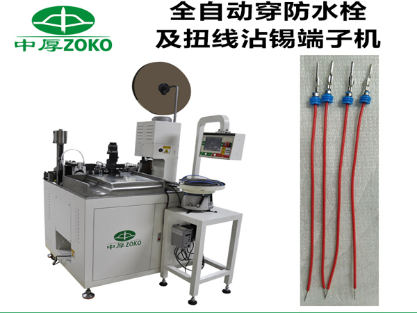 自動端子機系列之全自動高速端子機的技術參數