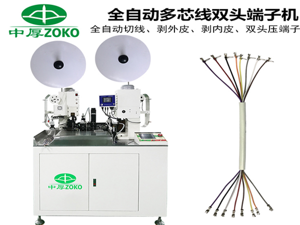 端子機生產(chǎn)機廠家講解全自動雙頭壓線端子機